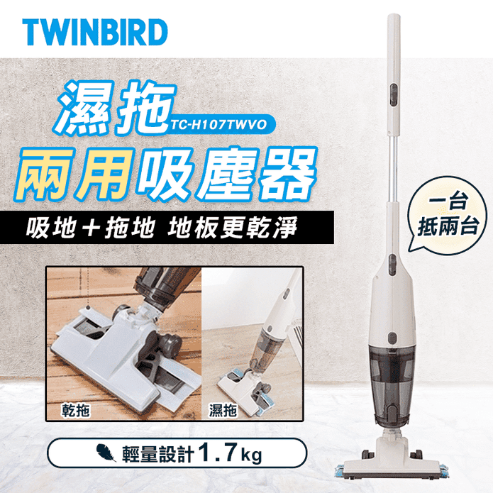 TWINBIRD無線吸塵器