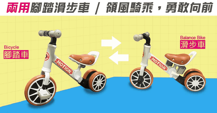 兒童兩用腳踏滑步車