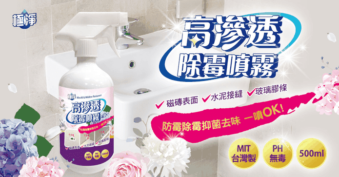 高滲透除霉噴霧 500ML