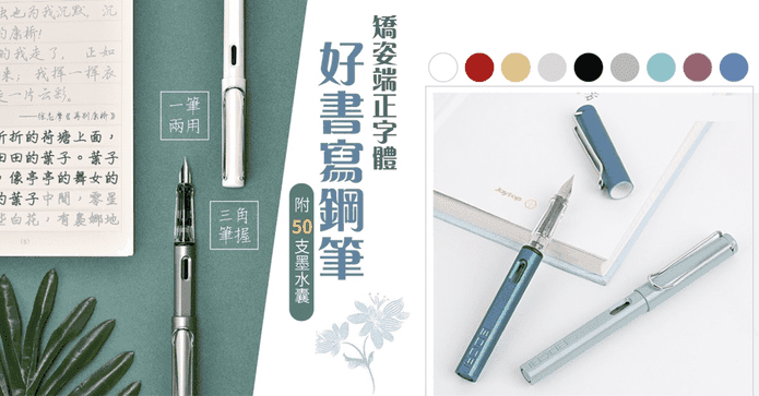 矯姿端正字體好寫鋼筆