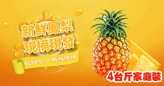 金鑽鳳梨 4 台斤