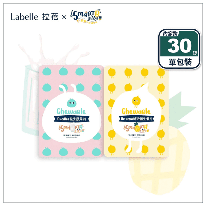 【Smartb史瑪特寶】益生蔬果片(乳酸菌口味)綜合維生素片(鳳梨口味)30錠