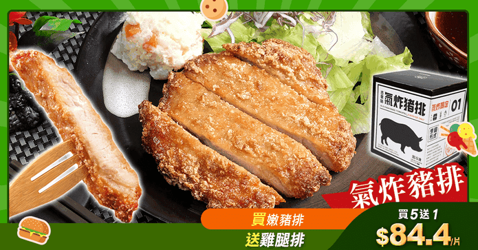 氣炸專用厚切嫩豬排