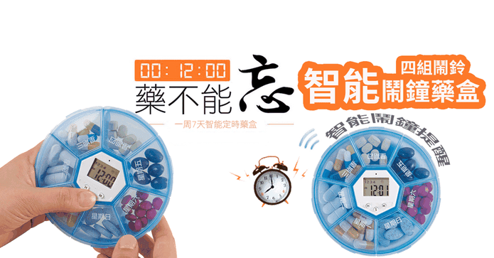 智能電子吃藥提醒器藥盒