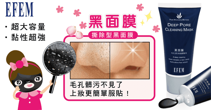 黑面膜毛孔潔淨挽臉專用