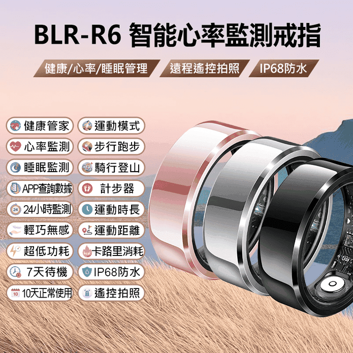 BLR-R6 智慧心率監測戒指 24小時監測/健康心率/睡眠管理/運動模式