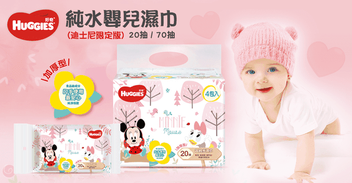 好奇迪士尼純水嬰兒濕巾