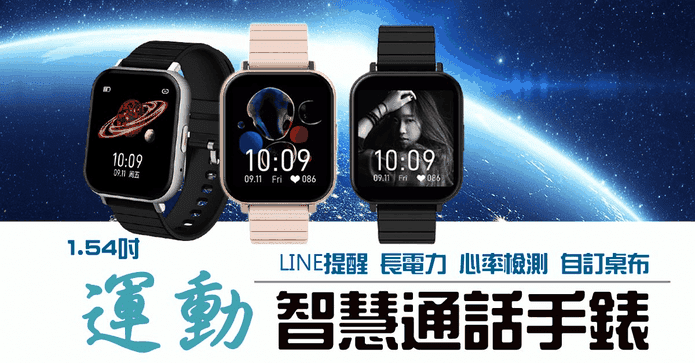 1.54吋通話運動智慧手錶