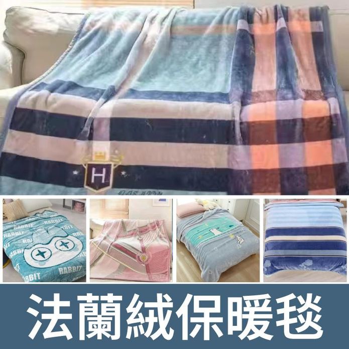 頂級加厚法蘭絨毯 抗靜電 保暖毯 毛毯 保暖被 毯被 蓋毯