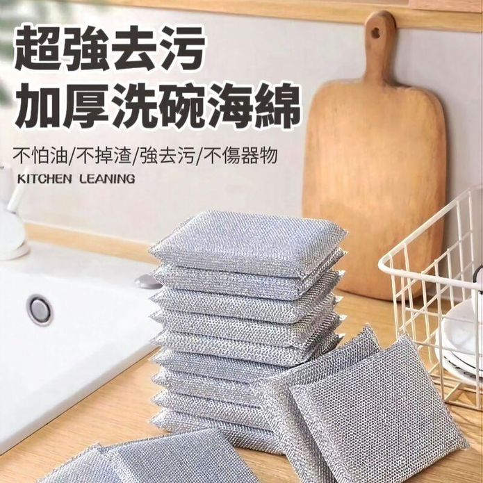 強去汙銀絲洗碗海綿 廚房碗盤清潔