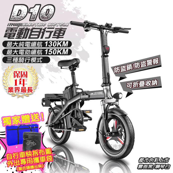 iFreegoD10電動自行車