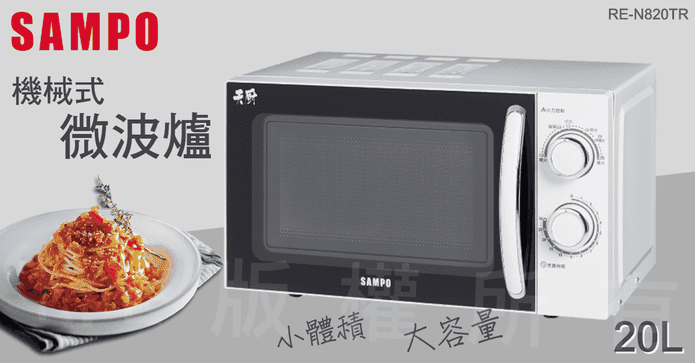 聲寶20L機械式微波爐