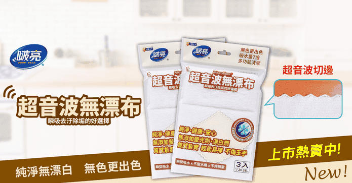 居家清潔超音波無漂布