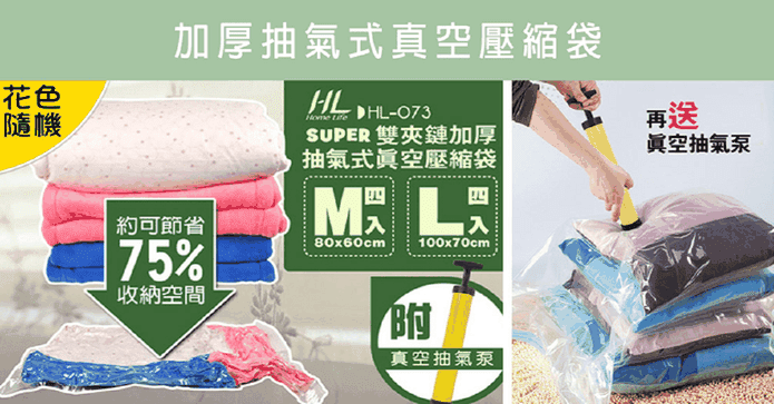 抽氣式真空壓縮袋