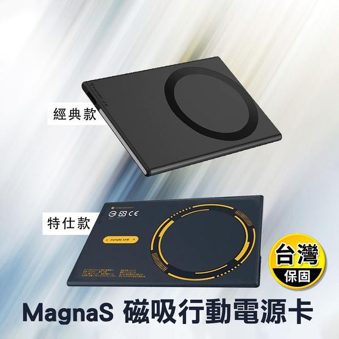 【Future Lab.未來實驗室】MagnaS 磁吸行動電源卡