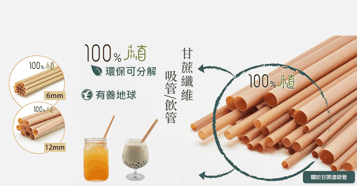 安全斜口環保甘蔗吸管