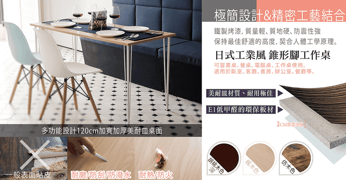 日式工業風錐形腳工作桌