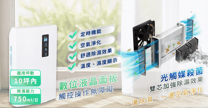 雙光觸媒空氣淨化除濕機