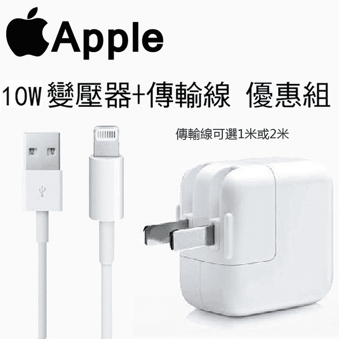 Apple iPhone 10W充電線