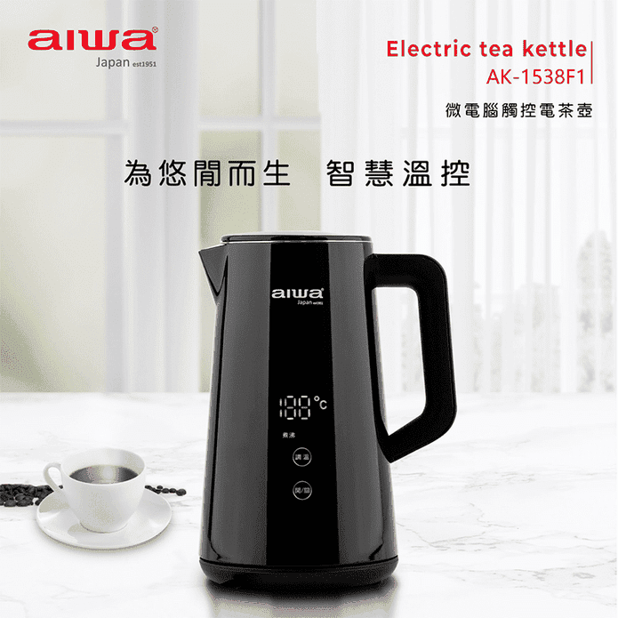 【aiwa愛華】微電腦觸控式溫控電茶壺(AK-1538F1)