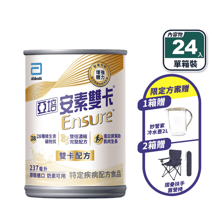 【亞培】安素雙卡-濃縮雙倍營養配方237ml 適用攝食量有限/限水患者