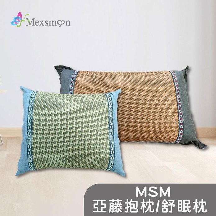 【Mexsmon美思夢】亞藤舒眠枕48x74cm／抱枕50x50cm 枕頭 靠枕