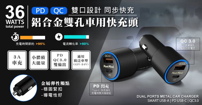 鋁合金雙孔車用快充頭