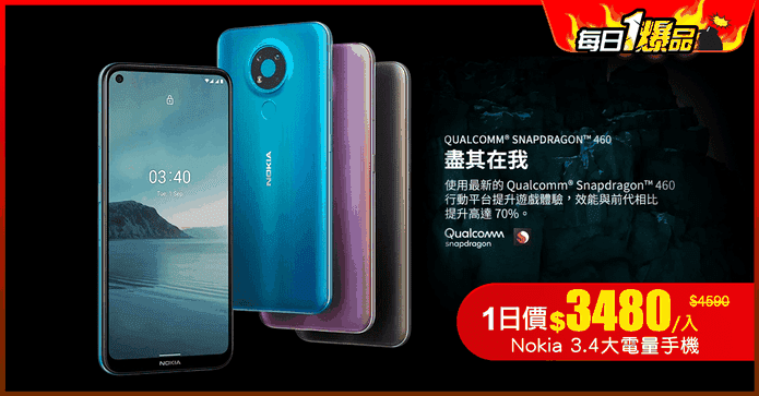 Nokia 3.4大電量手機