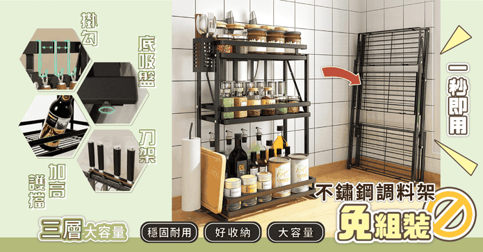 不鏽鋼可摺疊廚房置物架