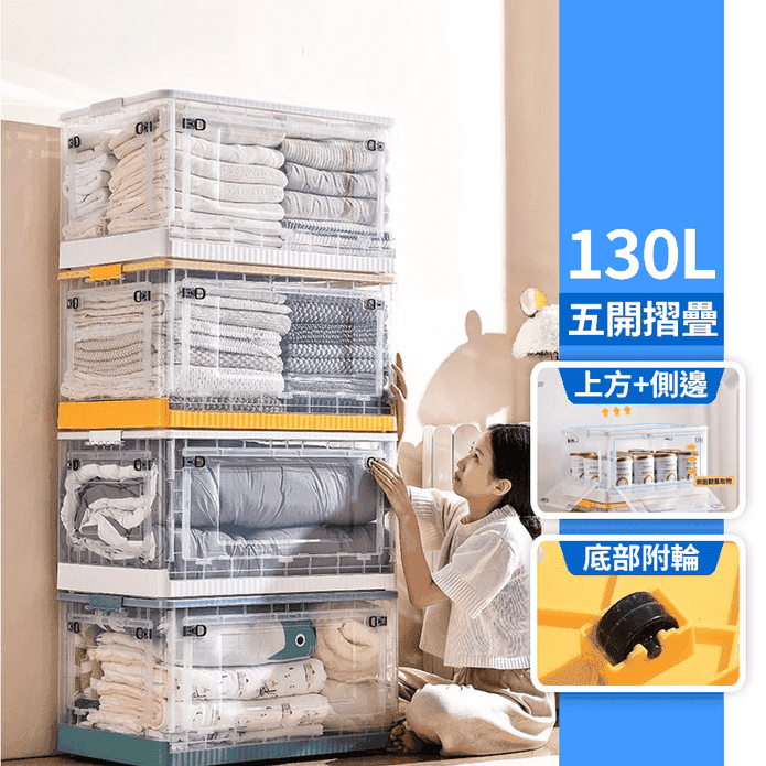 【DaoDi】130L巨無霸五開門折疊收納箱