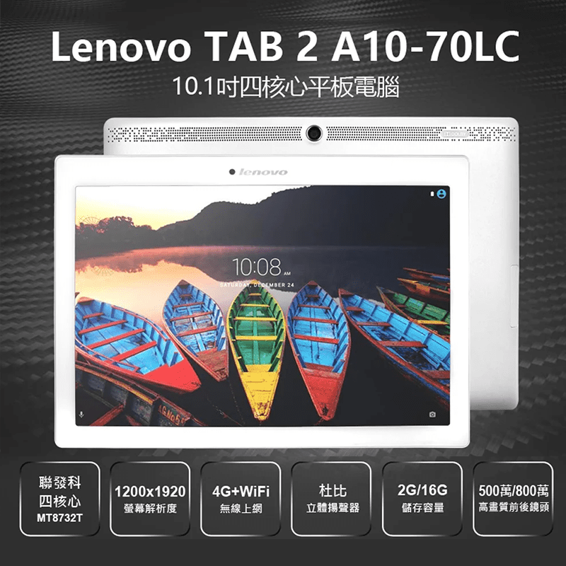Lenovo福利品TAB 2平板