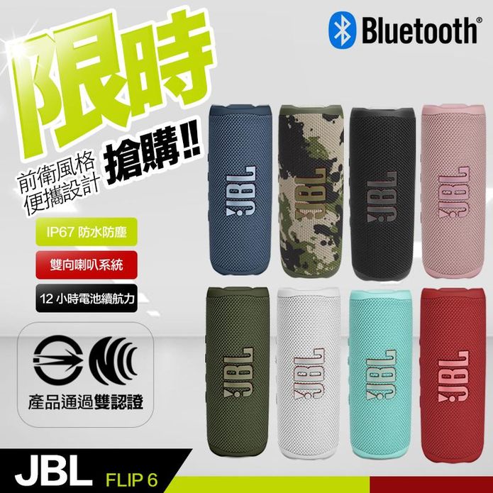 JBL 防水藍牙喇叭 FLIP6
