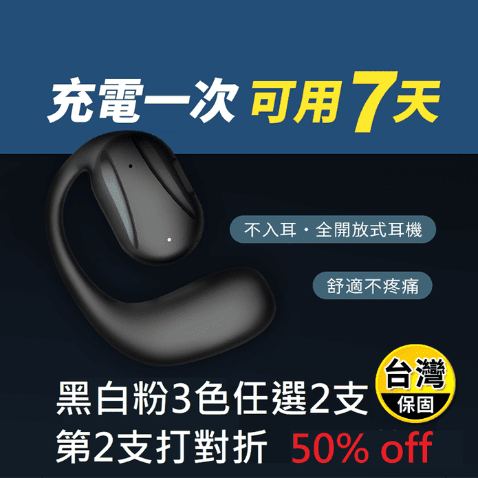 【Fit】Q88 長待機無線降噪全開放左耳式藍牙耳機