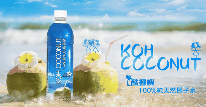 酷椰嶼100% 椰子水