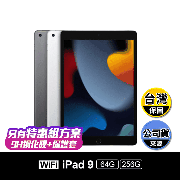 APPLE】iPad 9 Wi-Fi 美版10.2吋64G/256G特惠組－ 生活市集