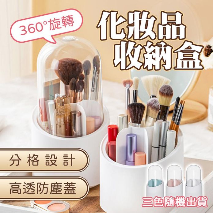 360度旋轉帶蓋刷具收納盒 多功能收納筒 收納桶 彩妝收納 筆筒