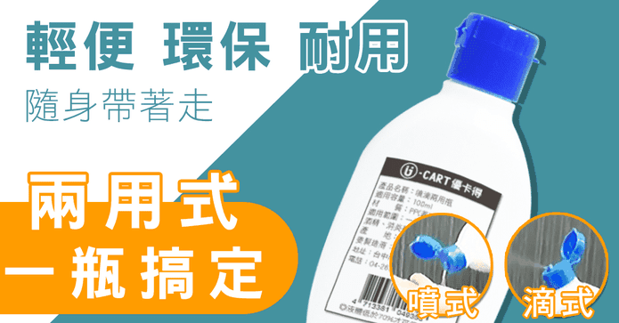 MIT輕巧酒精分裝噴滴瓶