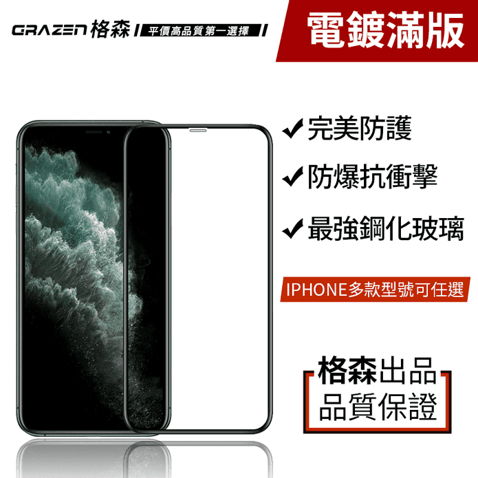iPhone防爆玻璃保護貼