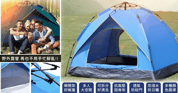 全自動彈簧速開露營帳篷