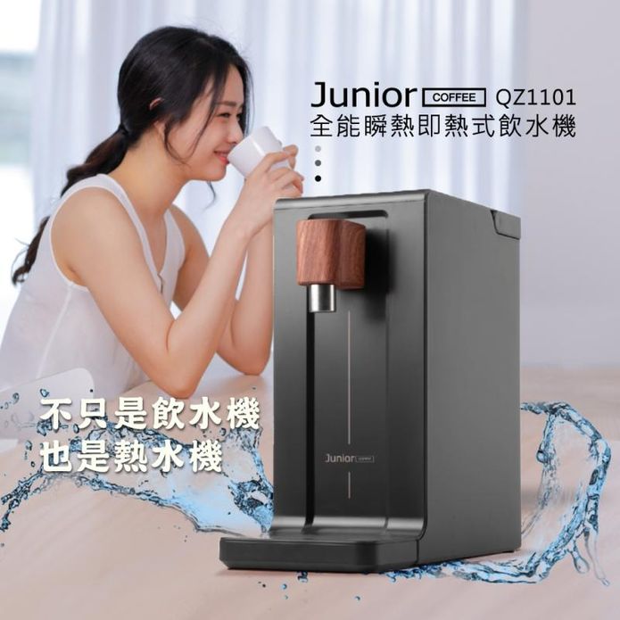 【喬尼亞Junior】全能瞬熱即熱式飲水機 QZ1101
