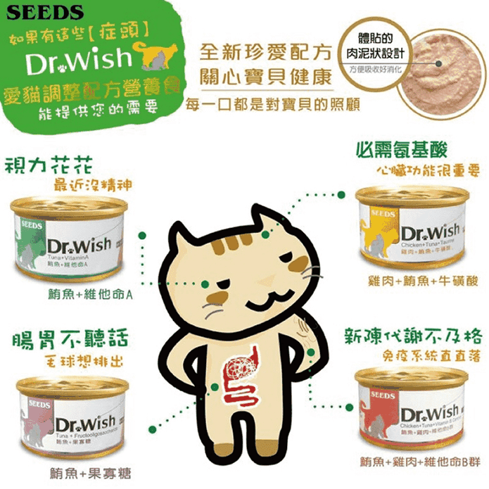 【SEEDS Dr. wish】愛貓營養肉泥貓罐(85gX24入/箱)