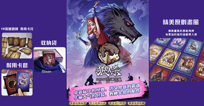 狼人殺2020官方限定版