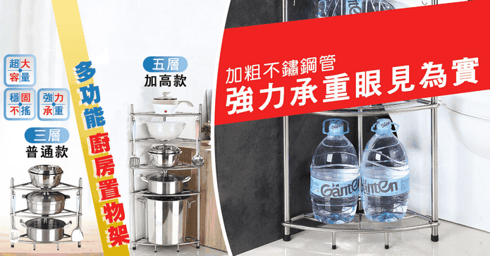 耐重不鏽鋼多層置物架