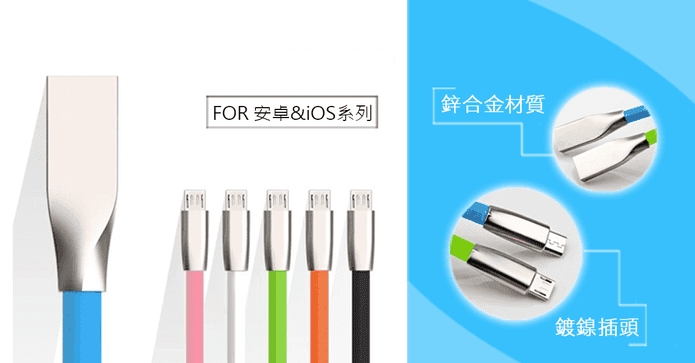 鋅合金高速充電傳輸線