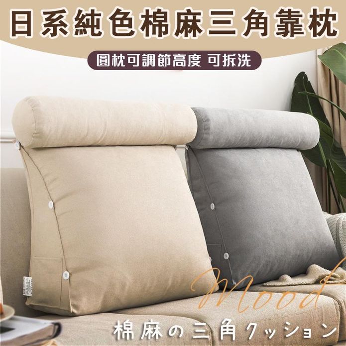 日系純色棉麻三角靠枕加大款