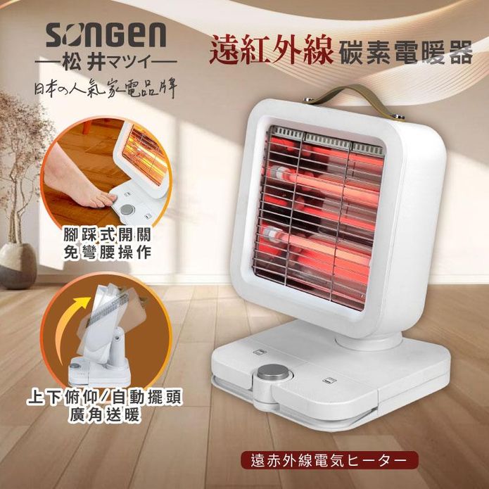 【SONGEN 松井】日系遠紅外線雙管碳素可擺頭電暖器 ML-D605TY