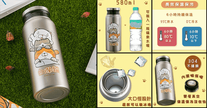白爛貓不鏽鋼寬口保溫杯