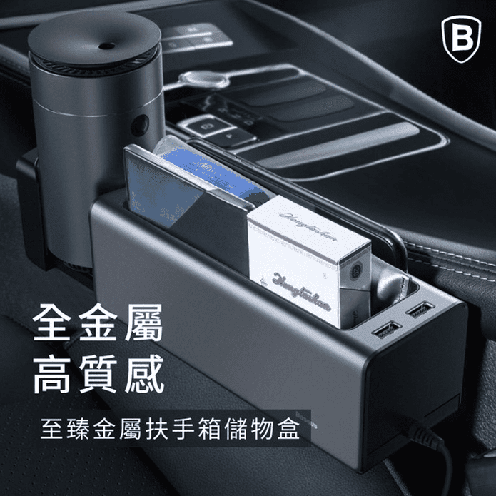 車用縫隙USB充電儲存盒