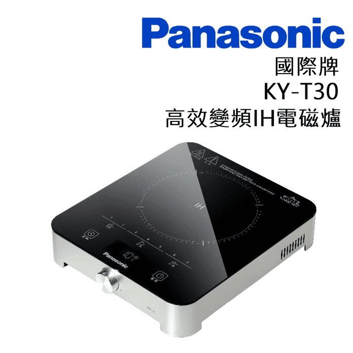 Panasonic IH電磁爐