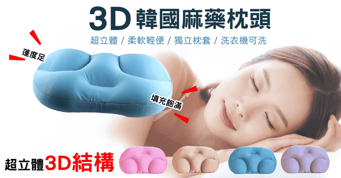 韓國熱銷神魂麻藥枕頭